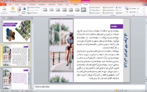  دانلود فایل پاورپوینت درباره دوچرخه سواری 33 اسلاید