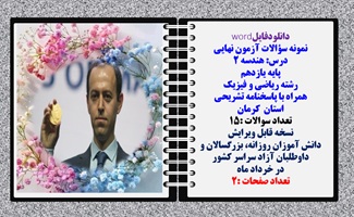 نمونه سوالات آزمون نهایی درس هندسه 2 پایه یازدهم رشته ریاضی و فیزیک همراه با پاسخنامه تشریحی کرمان