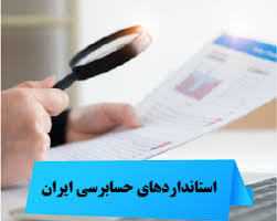 شواهد حسابرسی – اقلام خاص (ppt) 29 اسلاید