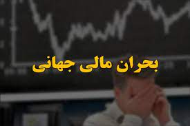 پاورپوینت بحران مالی جهانی