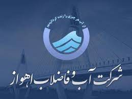 پاورپوینت بیانیه رسالت شرکت آب و فاضلاب اهواز