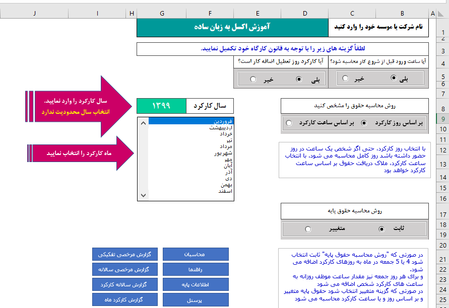 فرم حرفه ای ورود و خروج در اکسل