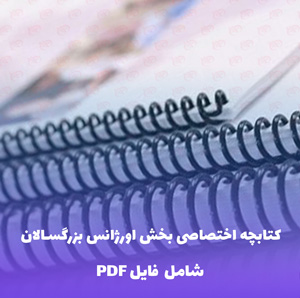 جزوه داروهای ترالی اورژانس و محاسبات دارویی | فایل PDF