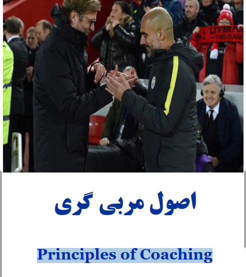 پاورپوینت اصول مربیگری