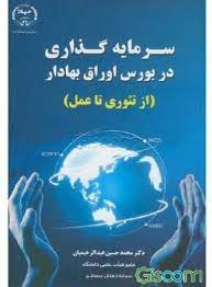 پاورپوینت فرایند سرمایه گذاری در بورس اوراق بهادار